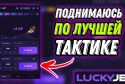 Как играть в Lucky Jet